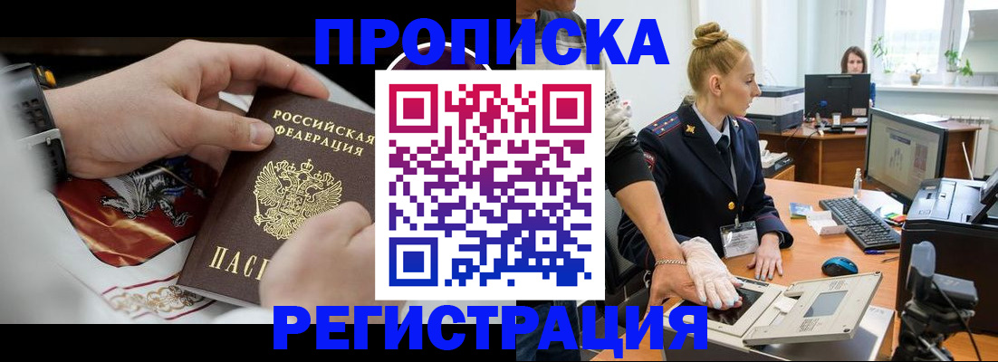 прописка паспорт в Осинниках