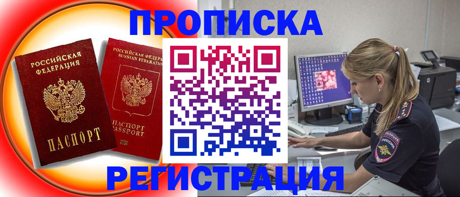 временная регистрация недорого в Осинниках